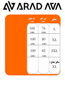 چارت سایز بندی