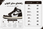 کتونی نایکی جردن1 - Image 4