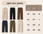 شلوار پارچه ای زانکو - Image 2