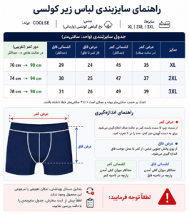 لباس زیر