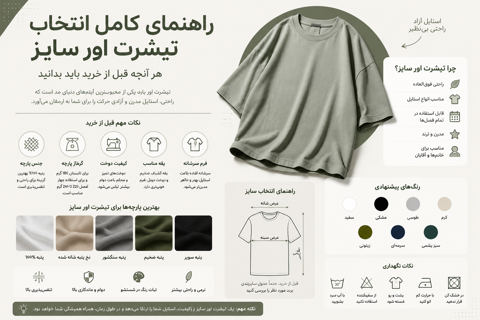 مشاهده راهنمای انتخاب تیشرت اور سایز